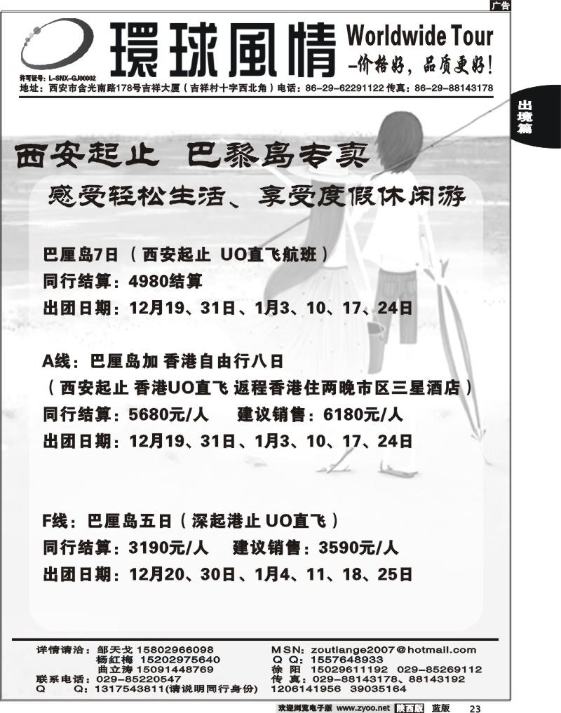 西安康辉—2010年12月海岛计划1