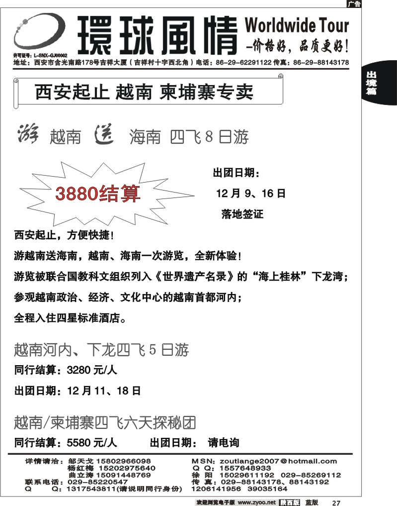 西安康辉—2010年12月海岛计划5