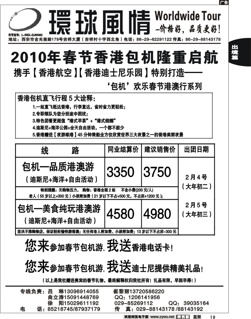 西安康辉—2010年12月港澳+春节包机计划1