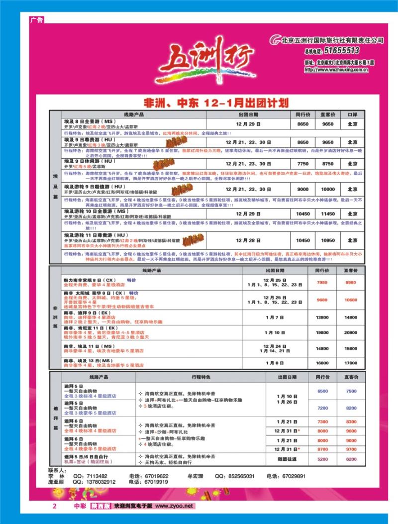 五洲行2