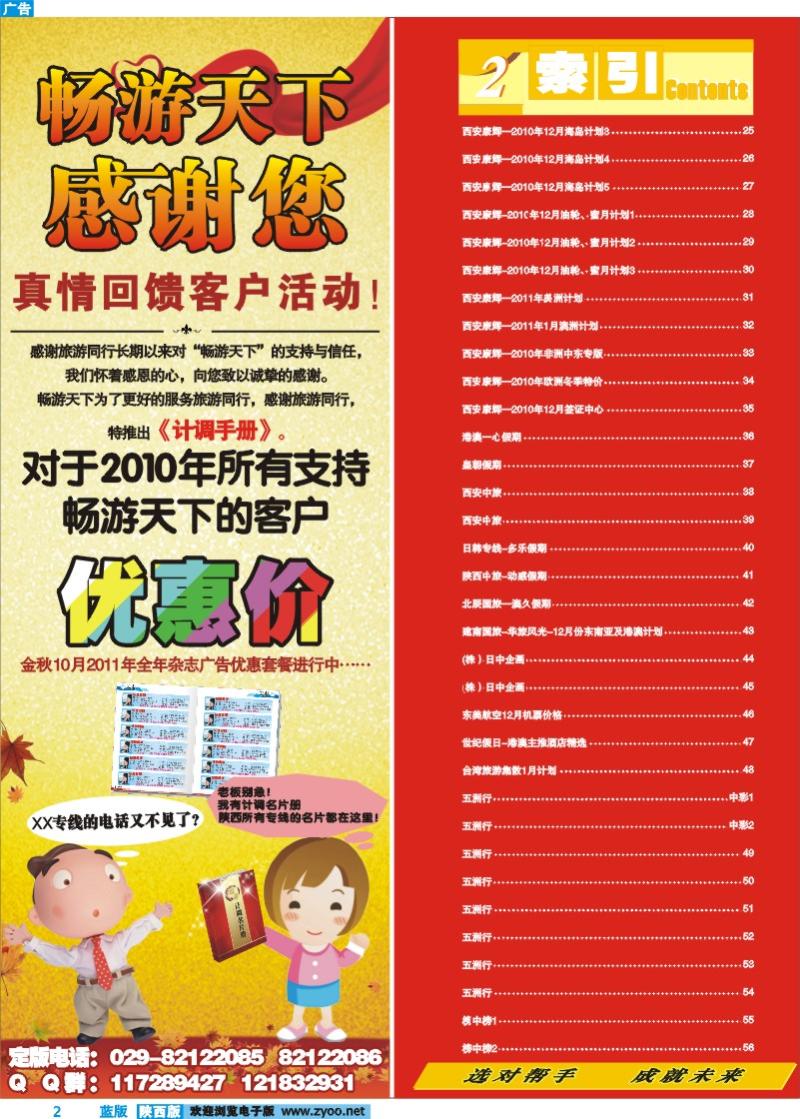 目录二（计调手册）