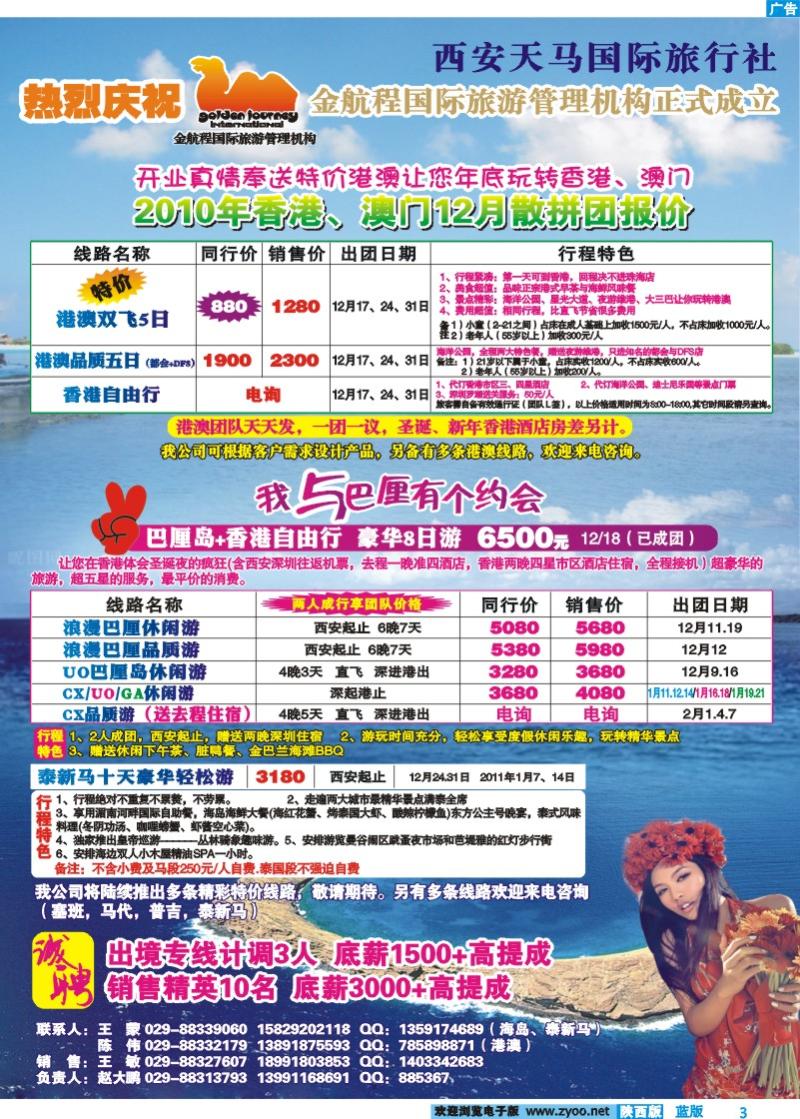 西安天马国际旅行社--金航程国际旅游管理机构