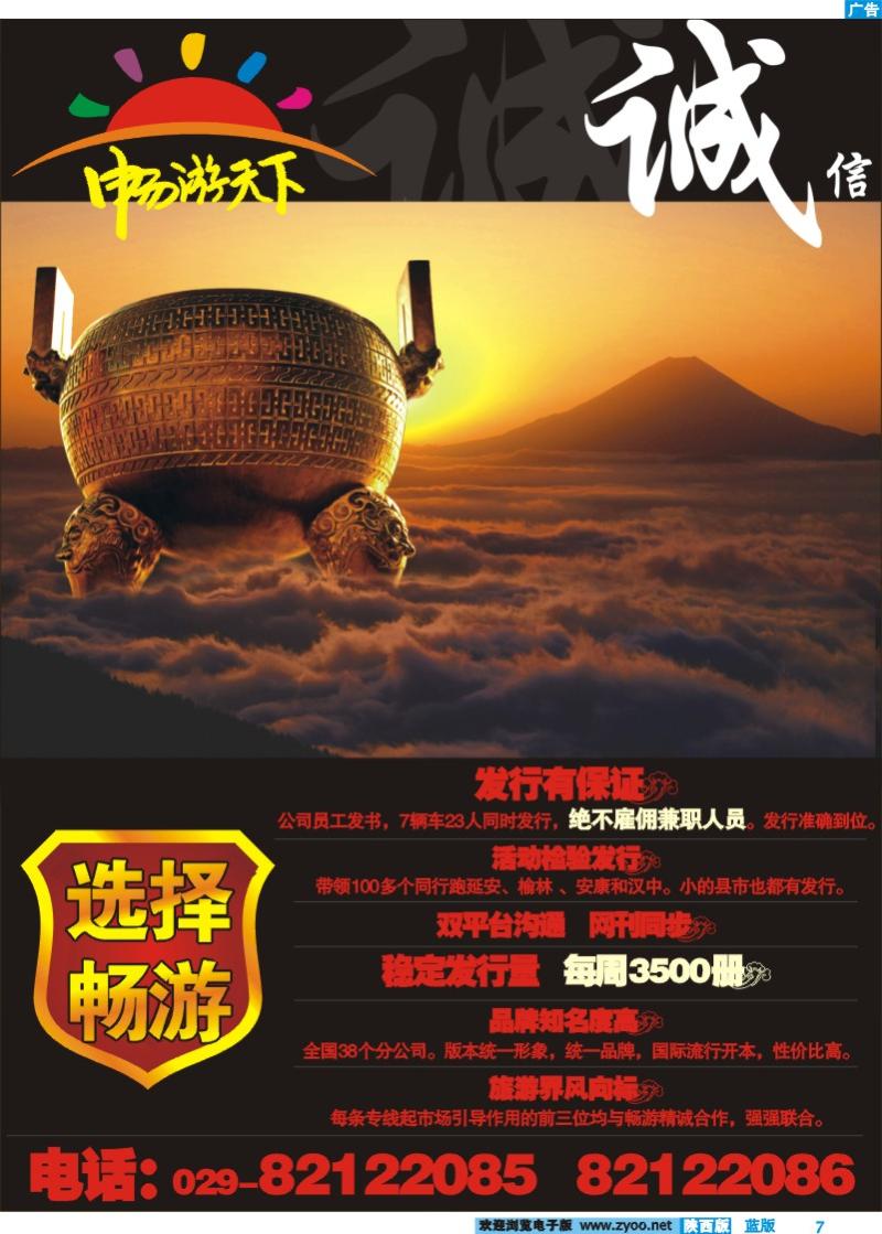 选择畅游