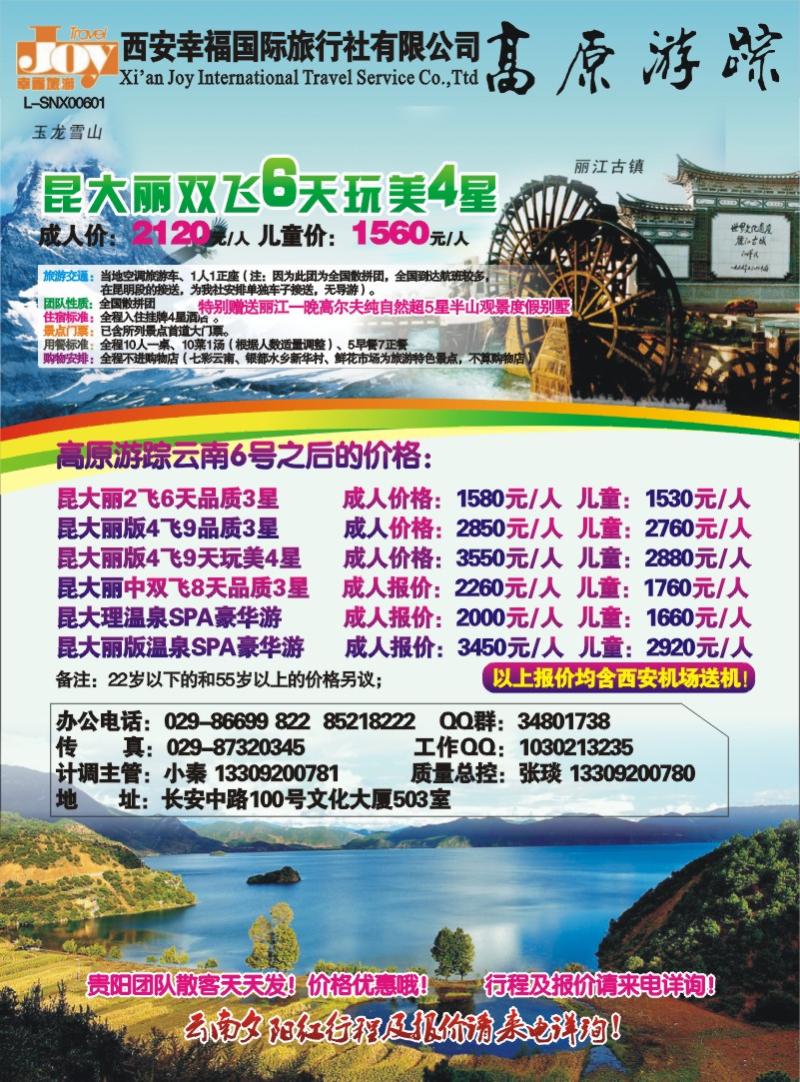 高原游踪