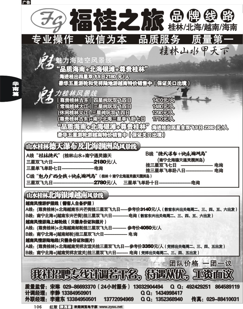 福桂之旅