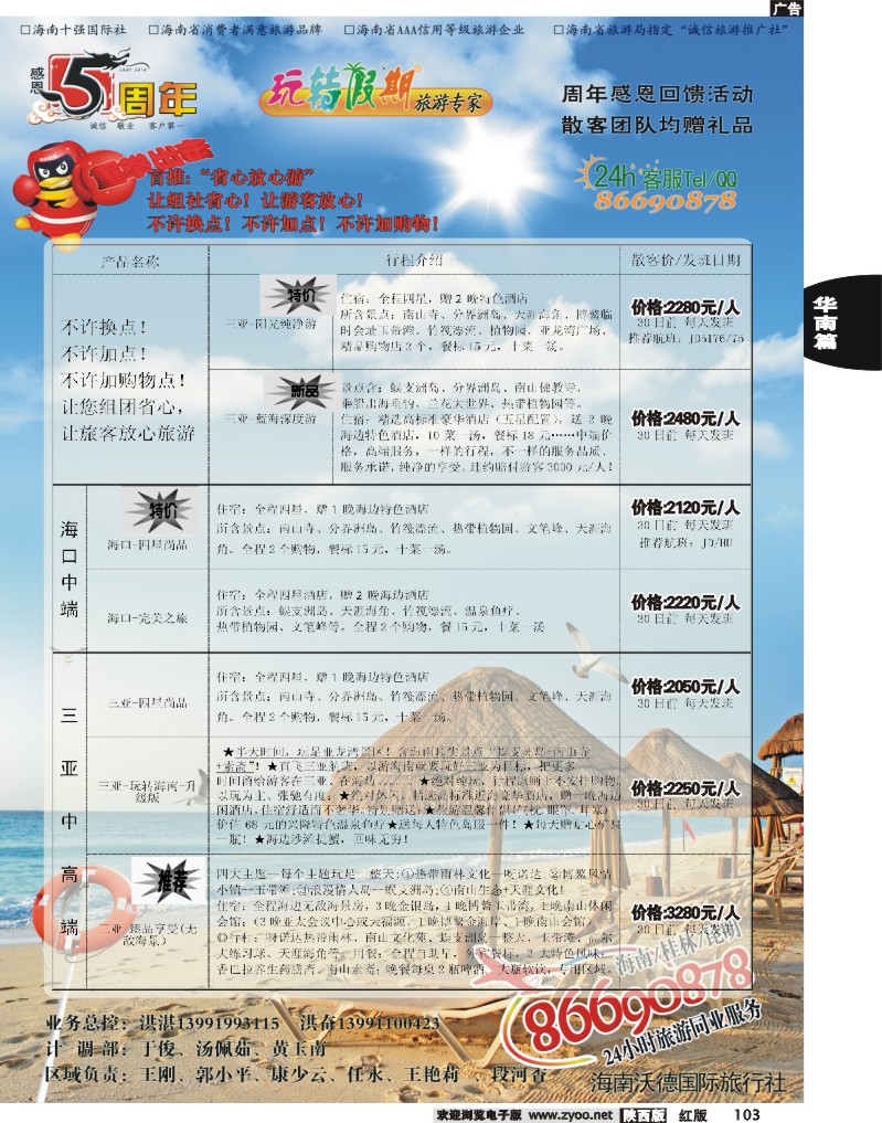 玩转假期