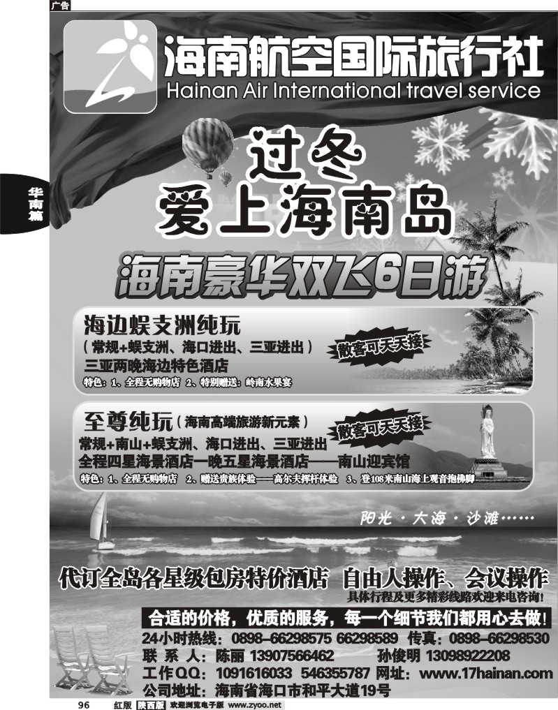 过冬，爱上海南岛—海南航空国际旅行社