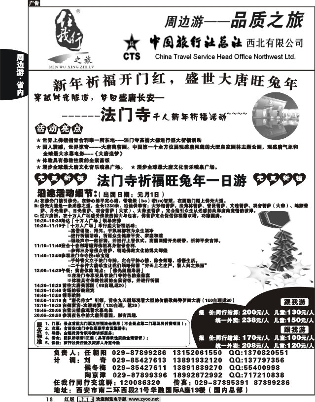 任我行之旅1