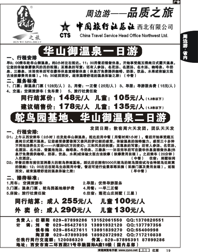 任我行之旅2