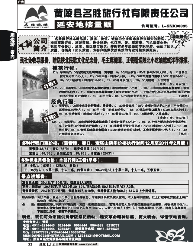 延安地接量贩-黄陵名胜