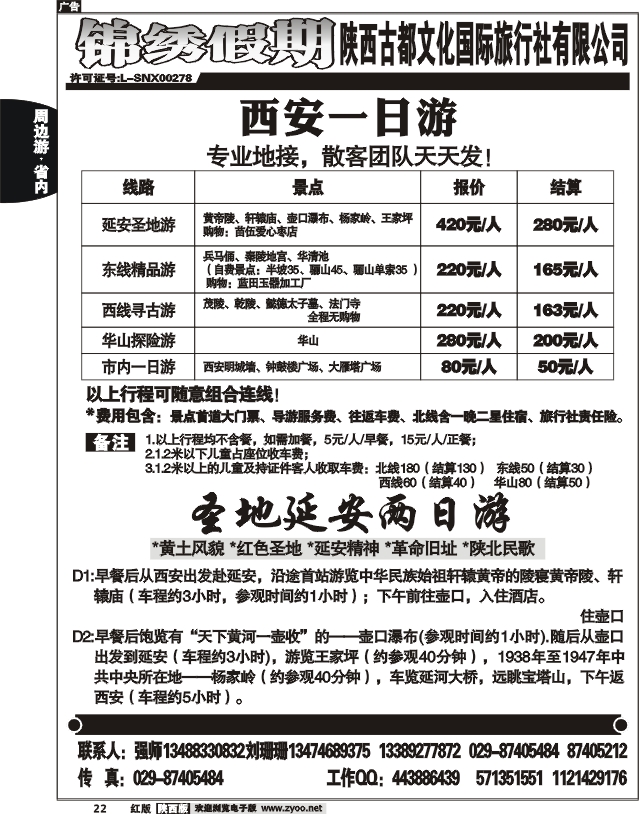 锦绣假期