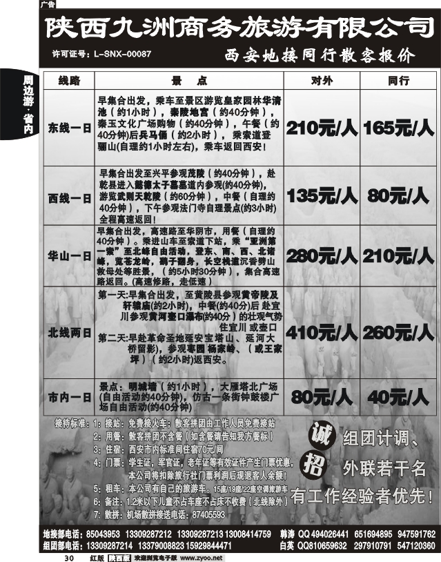 陕西九洲商务旅游有限公司