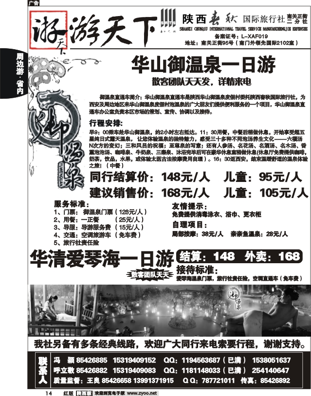 陕西春秋—游天下1