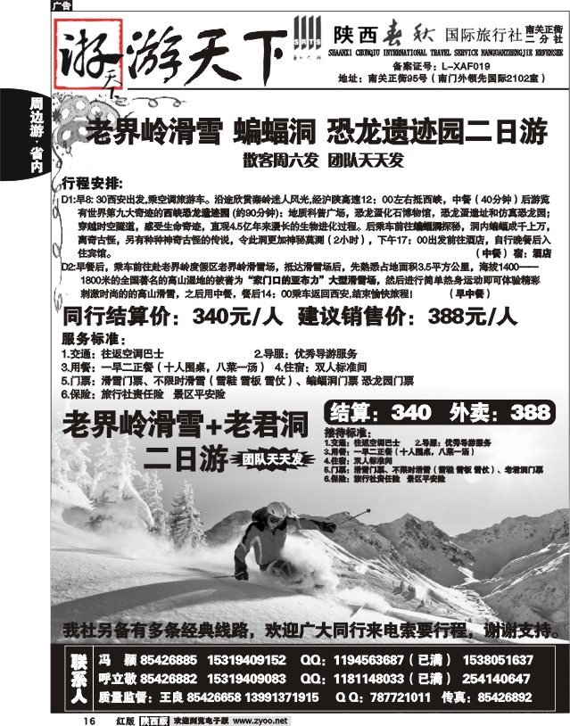陕西春秋—游天下3