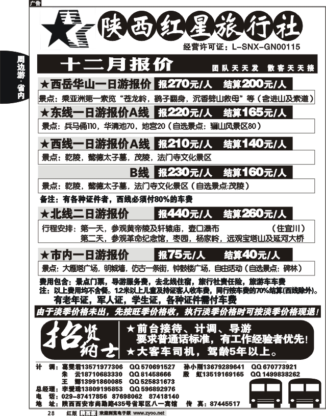 陕西红星旅行社
