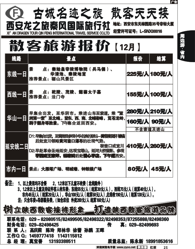 龙之旅秦风旅行社2