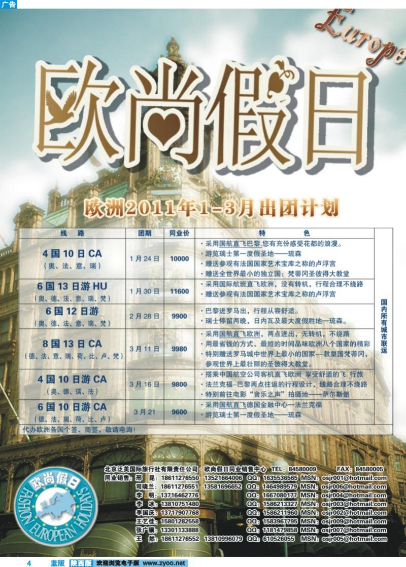泛美国旅·欧尚假日