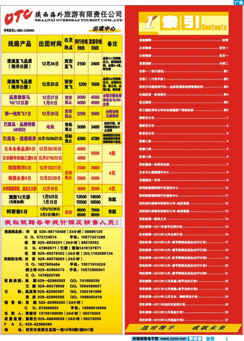 目录一（非凡快讯)