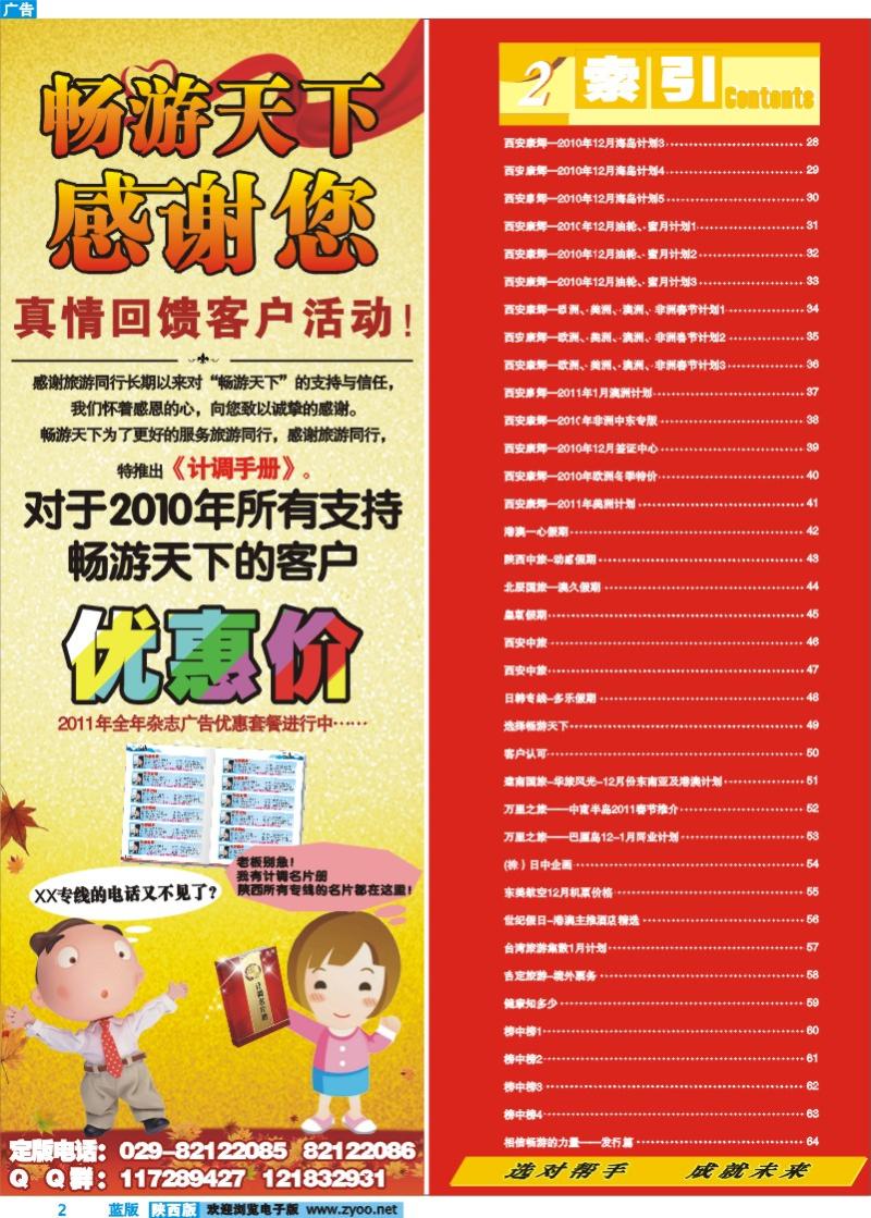 目录二（计调手册）
