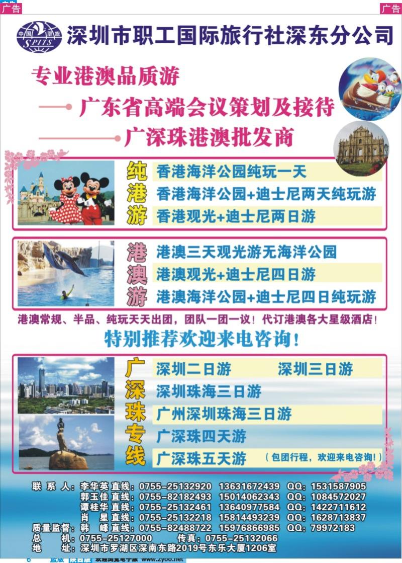 职工国旅深东公司专业港澳游广深珠地接