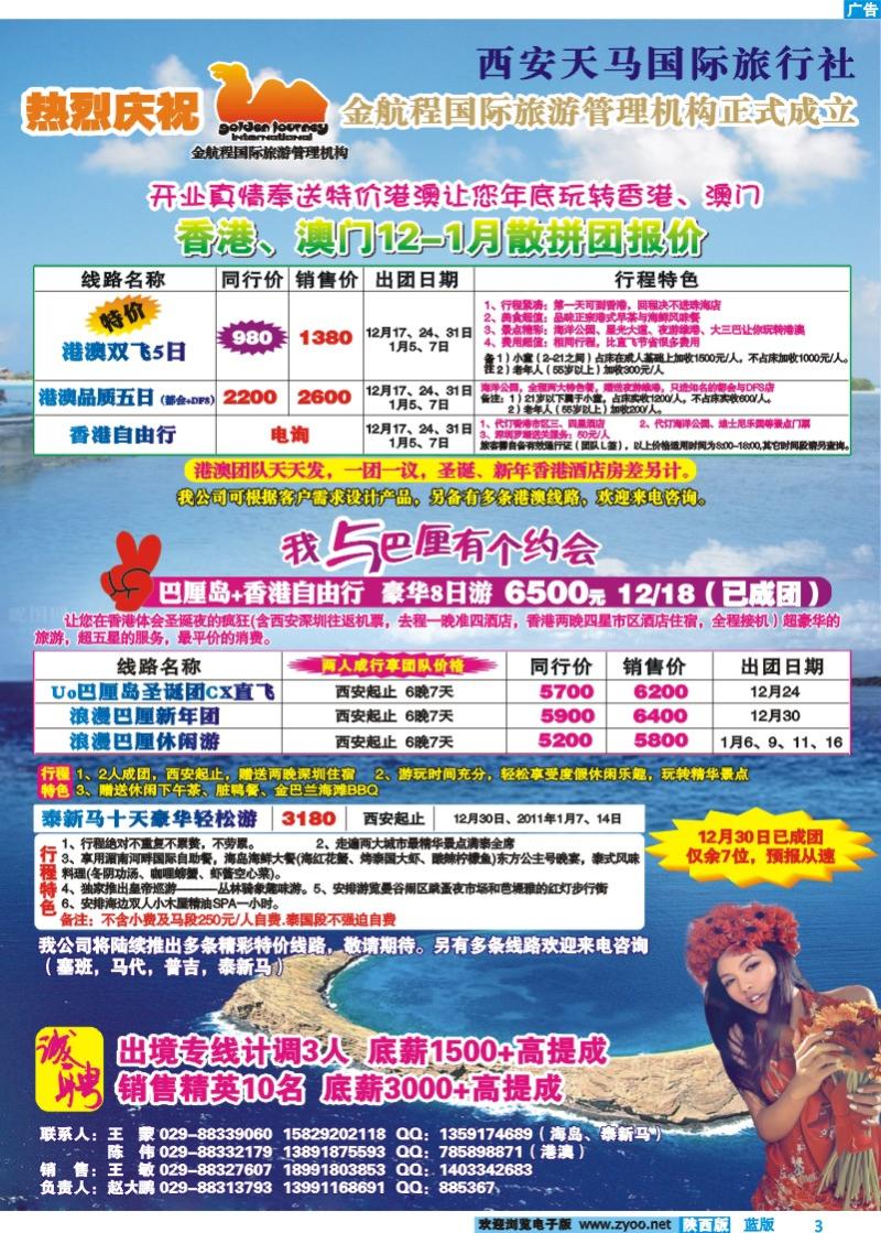 西安天马国际旅行社--金航程国际旅游管理机构