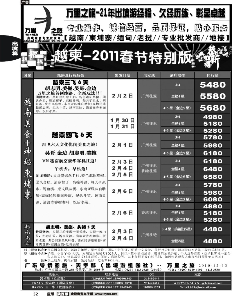 万里之旅——中南半岛2011春节推介