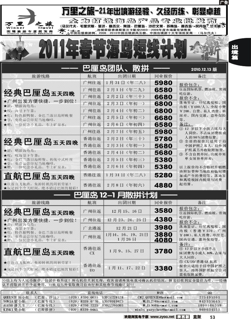 万里之旅——巴厘岛12-1月同业计划