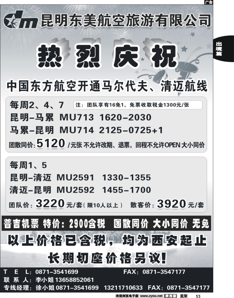 东美航空12月机票价格