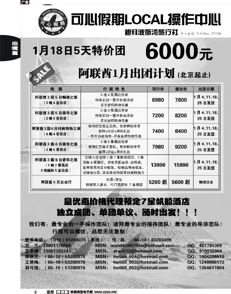 北京可心假期操作中心