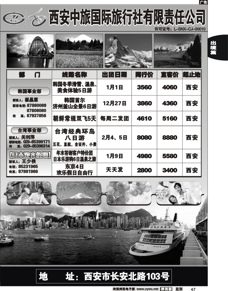 西安中旅2