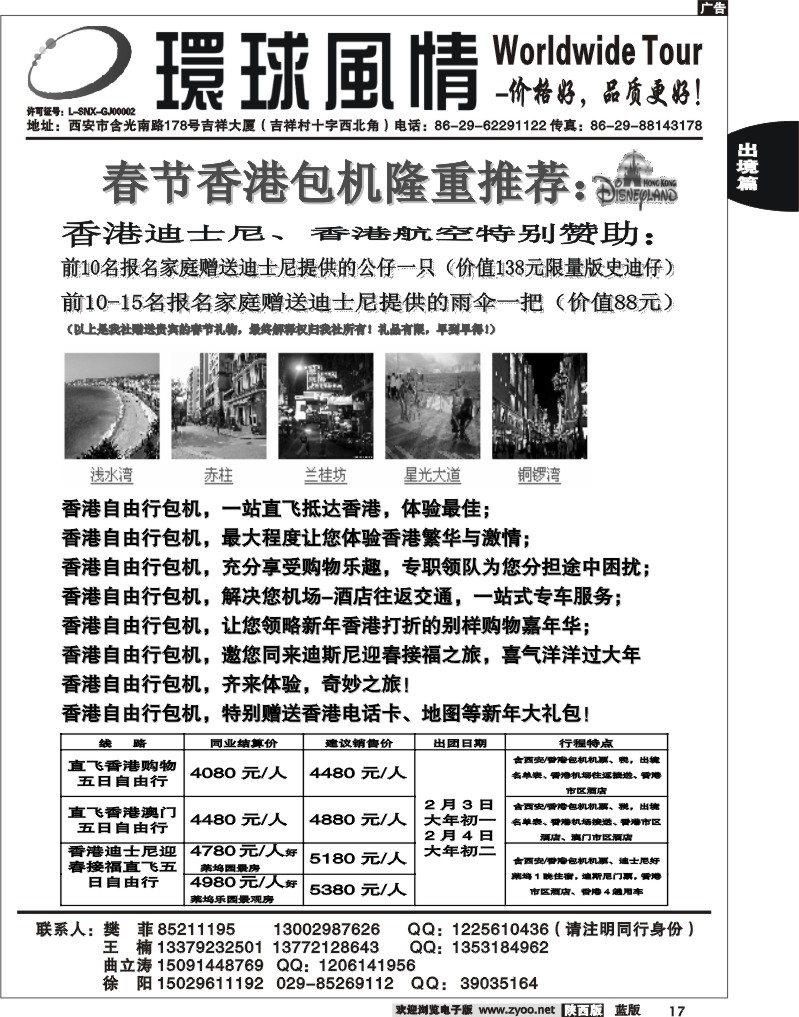 西安康辉—2010年12月-春节香港圣诞自由行计划1