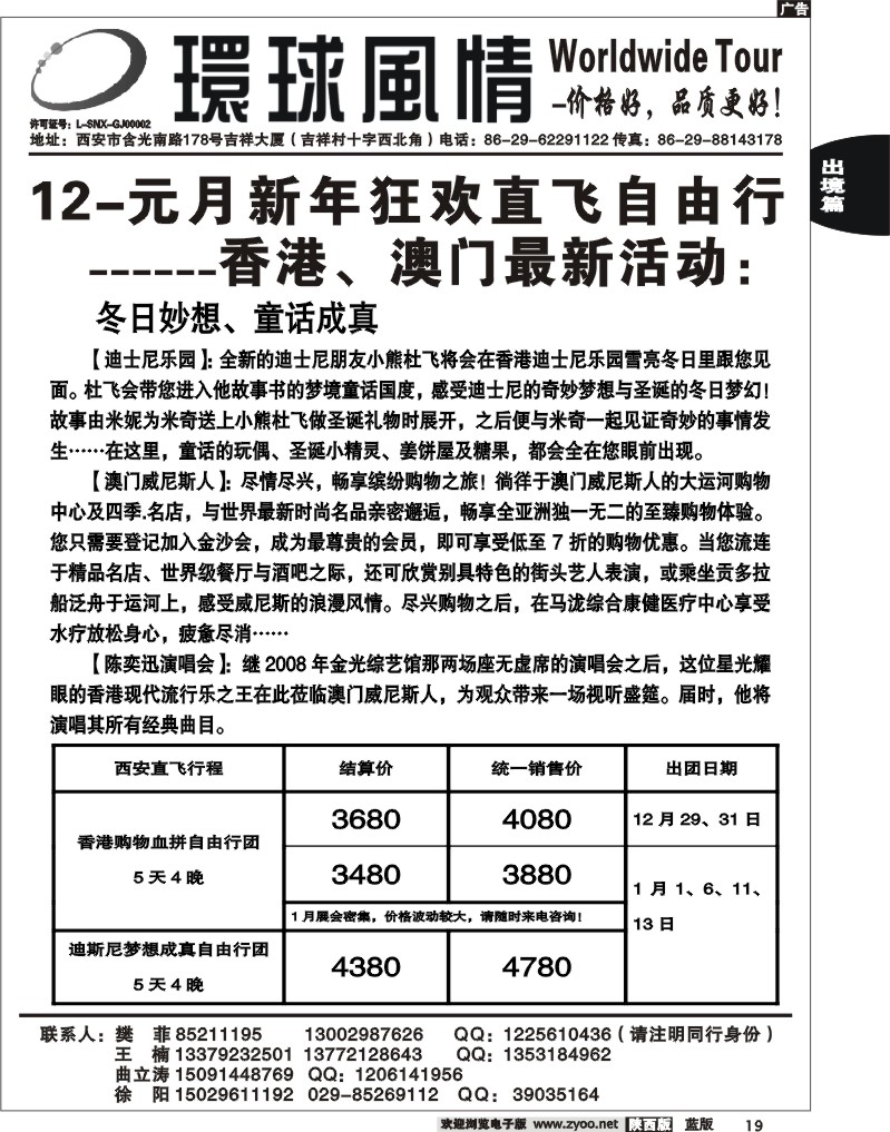 西安康辉—2010年12月-春节香港圣诞自由行计划3