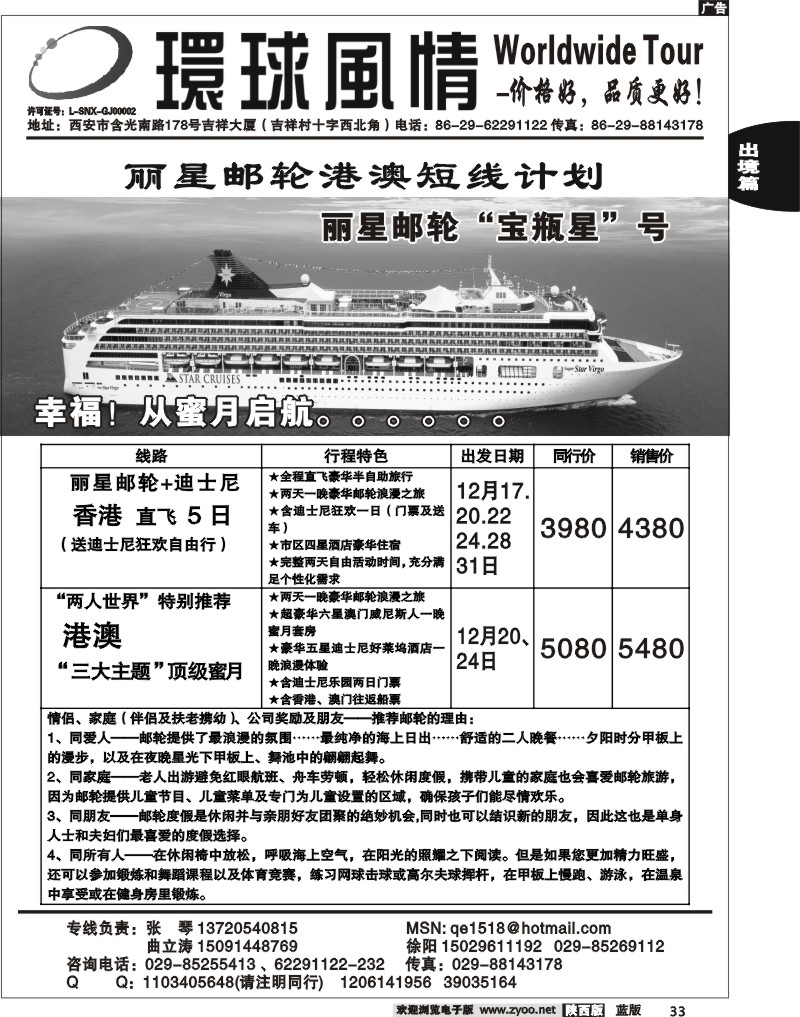 西安康辉—2010年12月油轮、蜜月计划3