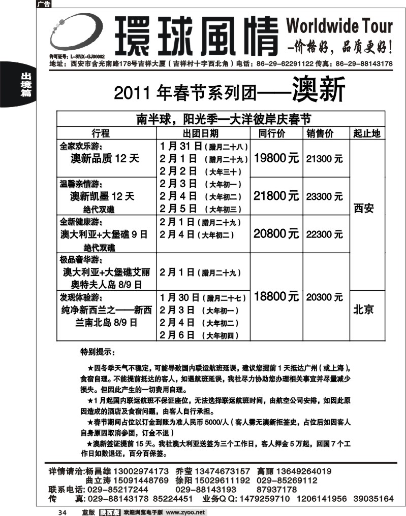 西安康辉—欧洲、美洲、澳洲、非洲春节计划1