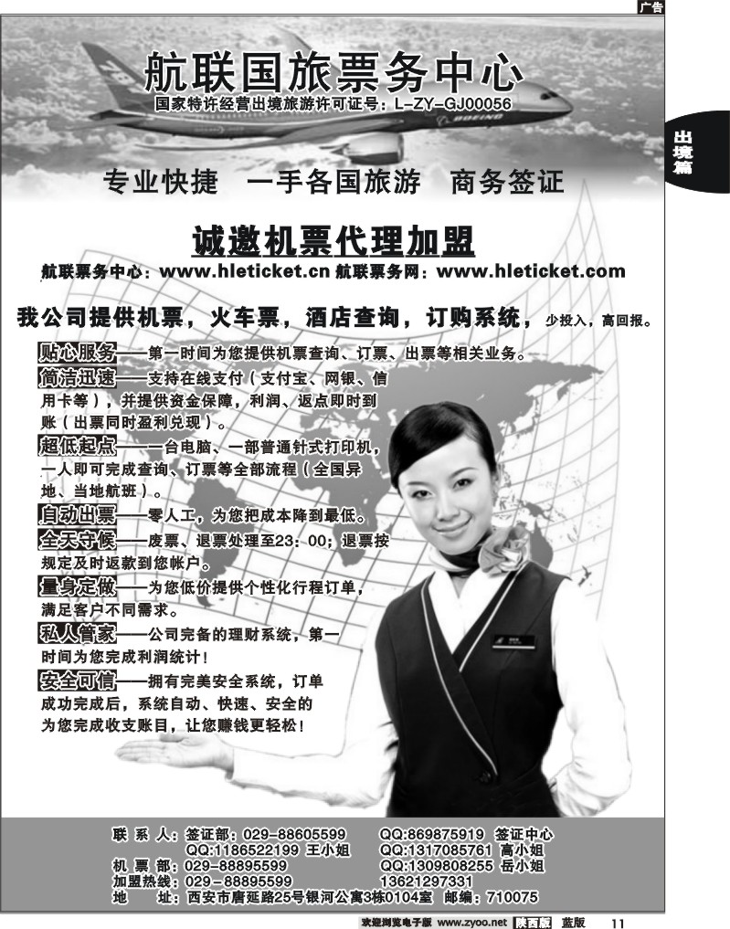 陕西航联国际旅行社签证中心2