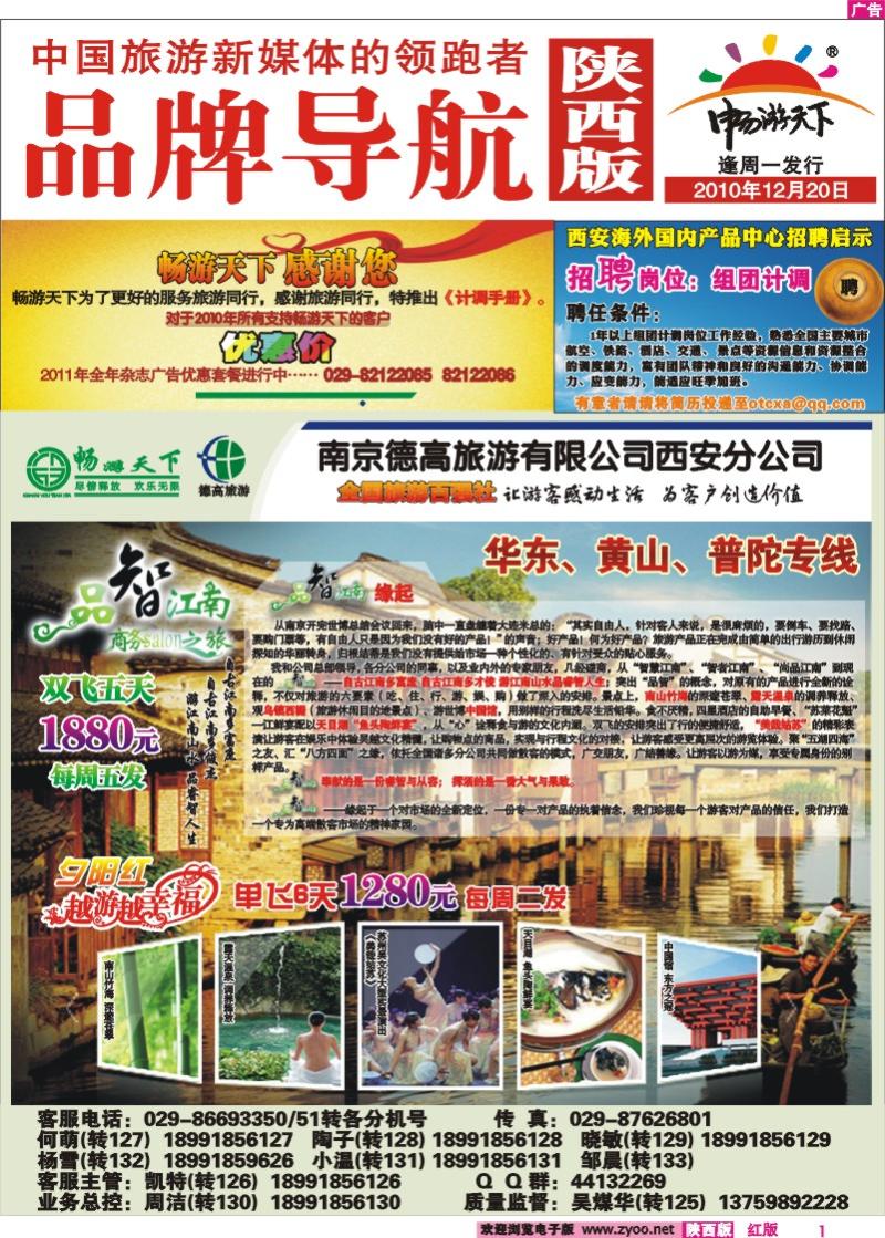 内封面导航——南京德高