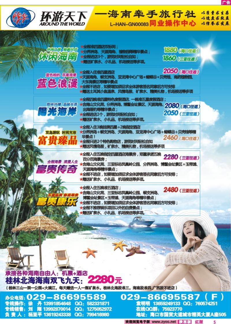 环游天下--海南专线