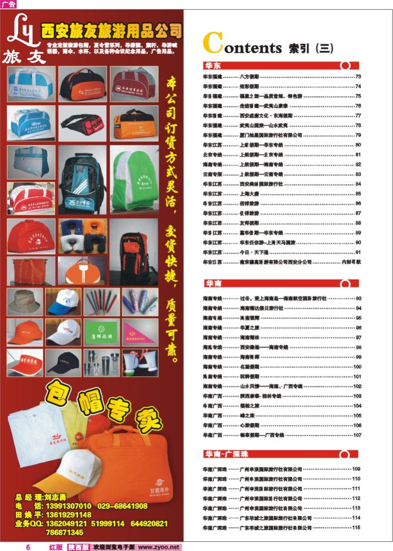 目录三(旅友）