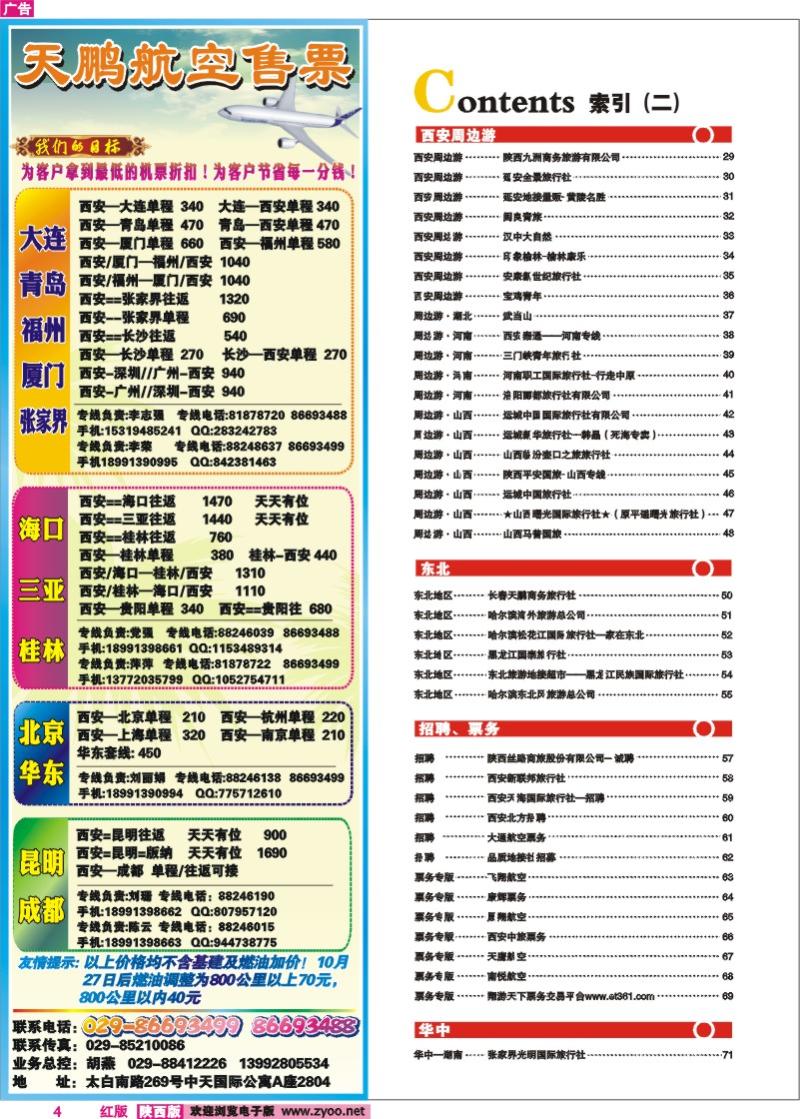 目录二 天鹏票务