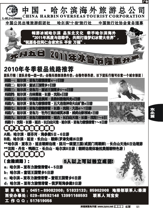 哈尔滨海外旅游总公司