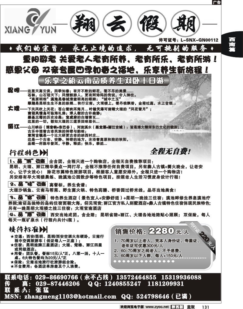 翔云假期-云南专线2