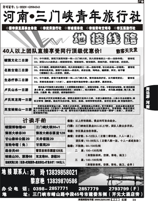 三门峡青年旅行社