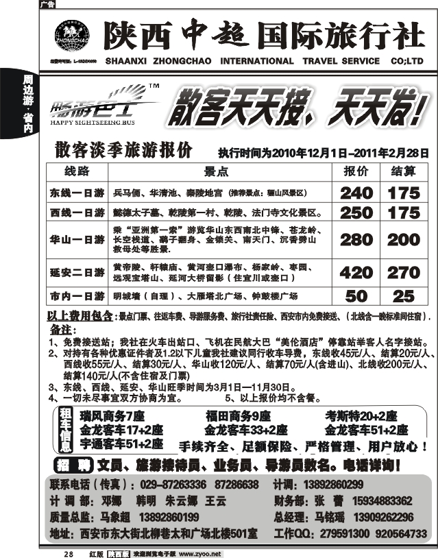 陕西中超旅行社有限责任公司