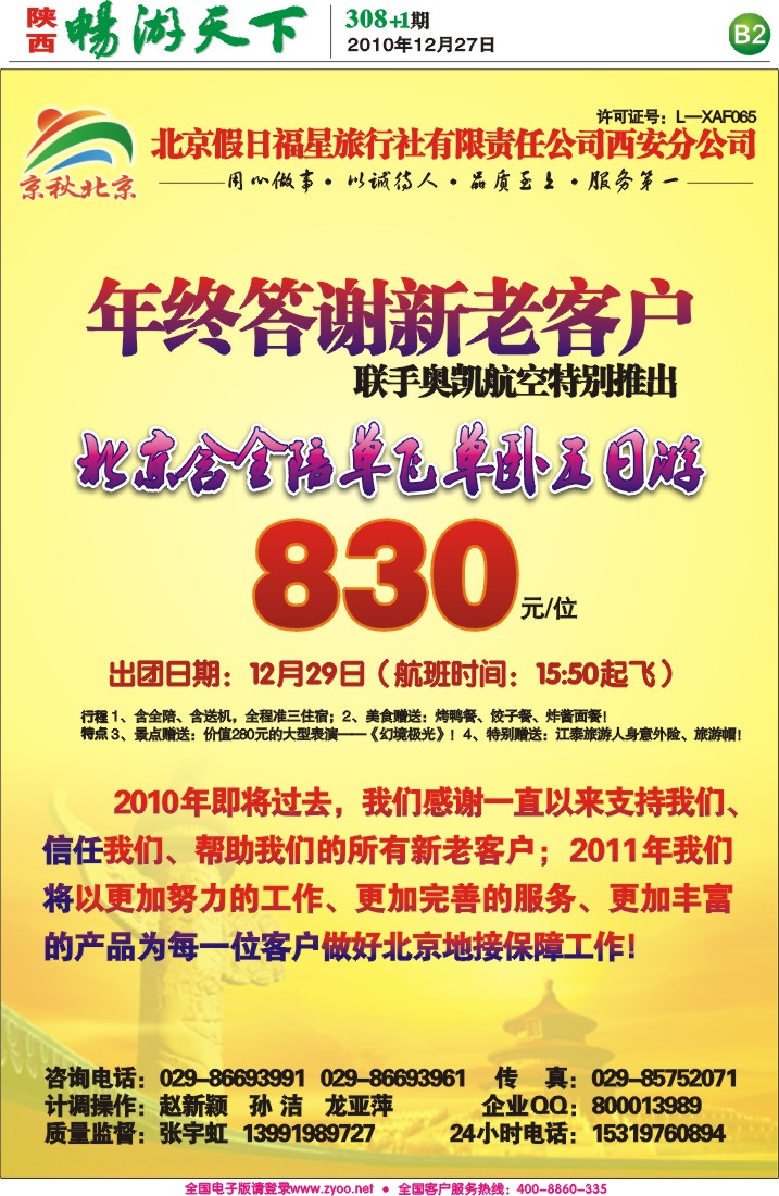 畅游天下报纸308(B版)-2