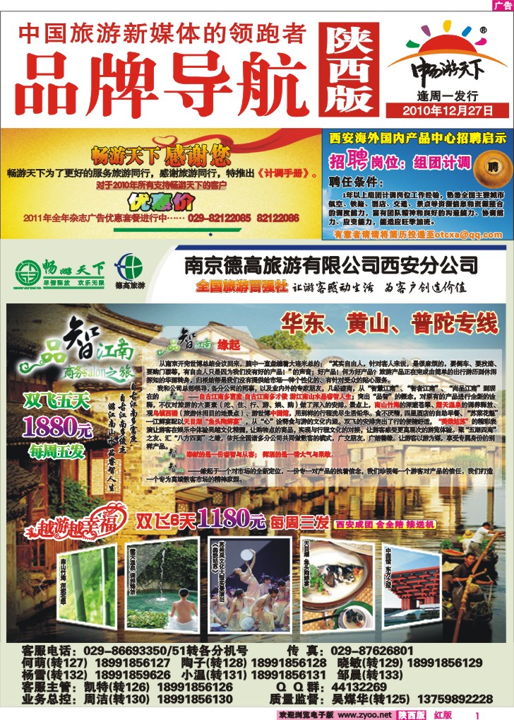 内封面导航——南京德高