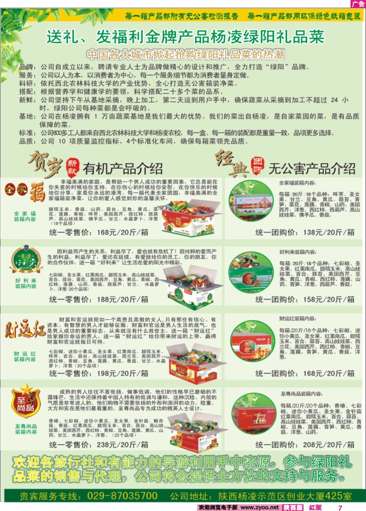 杨凌绿阳礼品菜-行业首席品牌