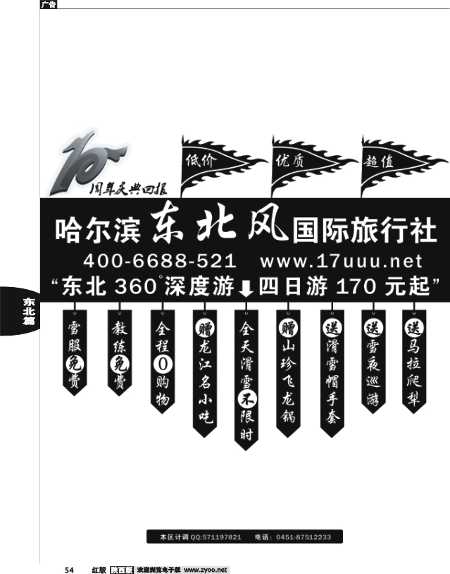 哈尔滨东北风旅游总公司