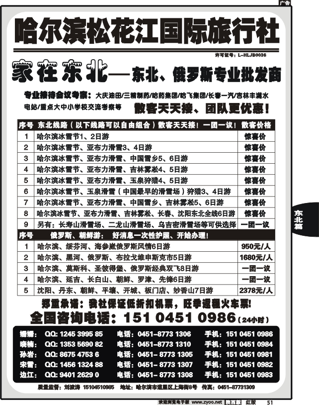 哈尔滨松花江国际旅行社—家在东北