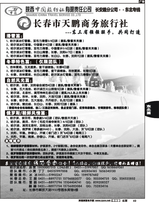 长春天鹏商务旅行社