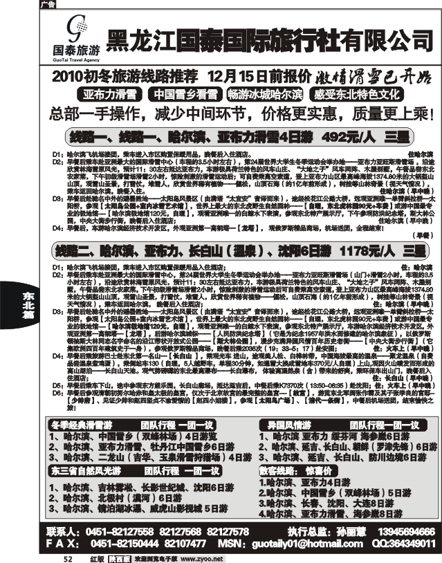 黑龙江国泰旅行社